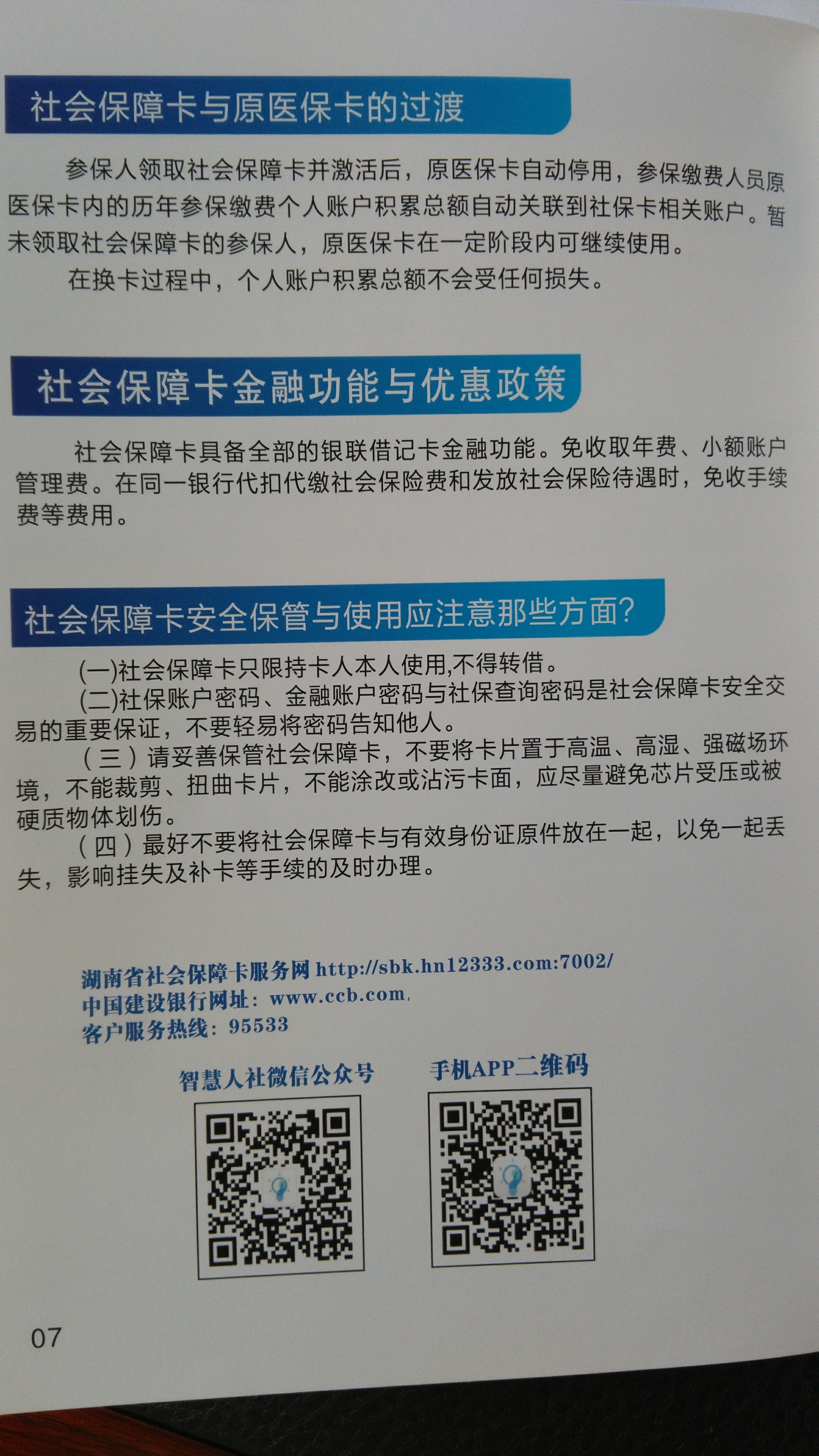 附:社保卡微信公众号及手机app二维码